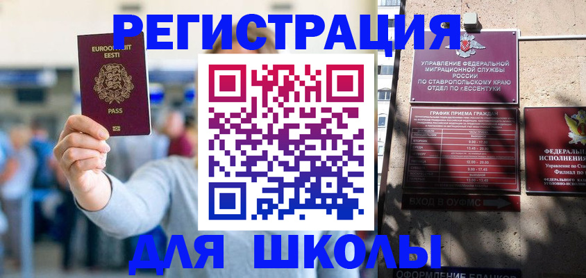 регистрация для школы в Буинске