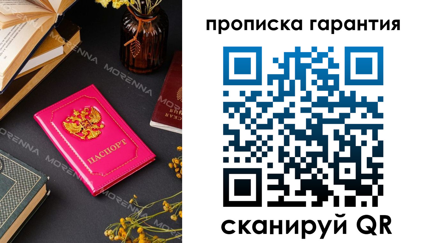прописка 2025 в Буинске