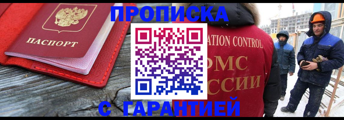временная регистрация для школы в Буинске