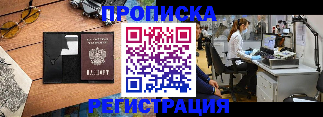 прописка гарантия в Буинске