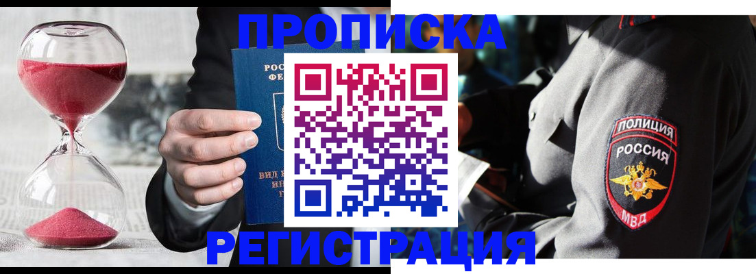 временная регистрация собственник в Буинске