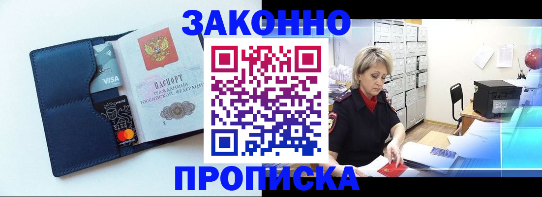 временная регистрация в квартире в Буинске